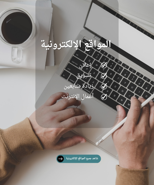 المواقع الالكترونية 