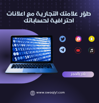 حسابات التواصل